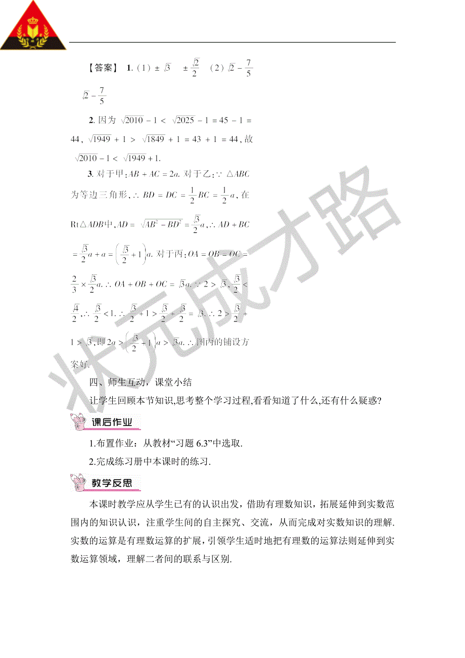 第2课时实数的运算教案_第4页