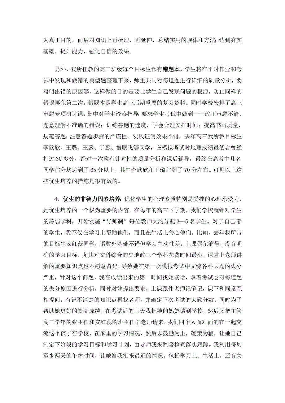 《高中地理学科优生培养之心得》课改论文哈26中学冯艳艳_第4页