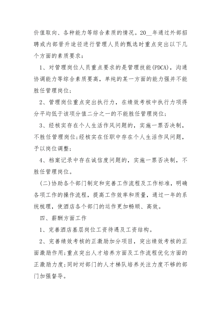 行政人事工作总结计划5篇_第4页