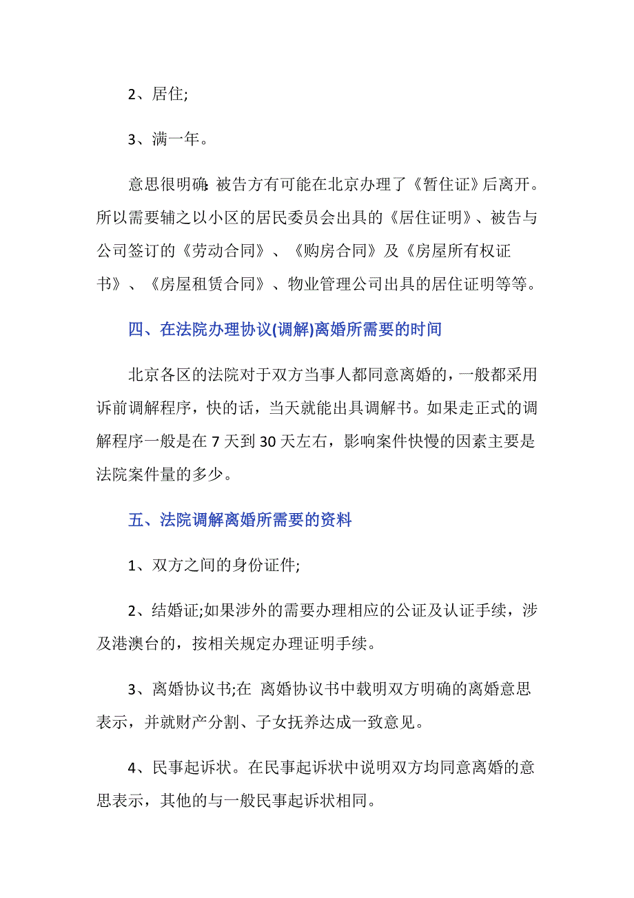 法院协议离婚需要什么手续？_第3页