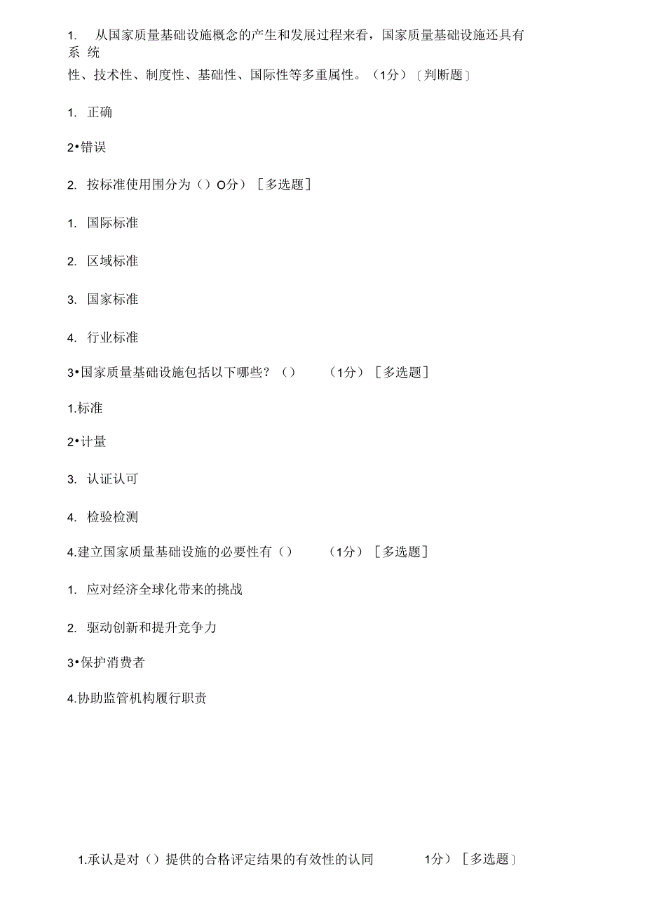 ccaa继续教育考试题_第1页