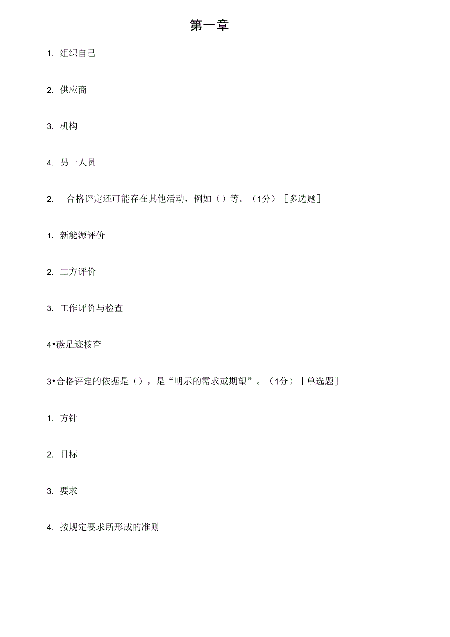 ccaa继续教育考试题_第2页