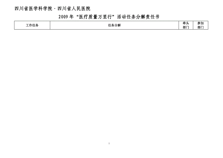 四川省医学科学院四川省人民医院_第1页