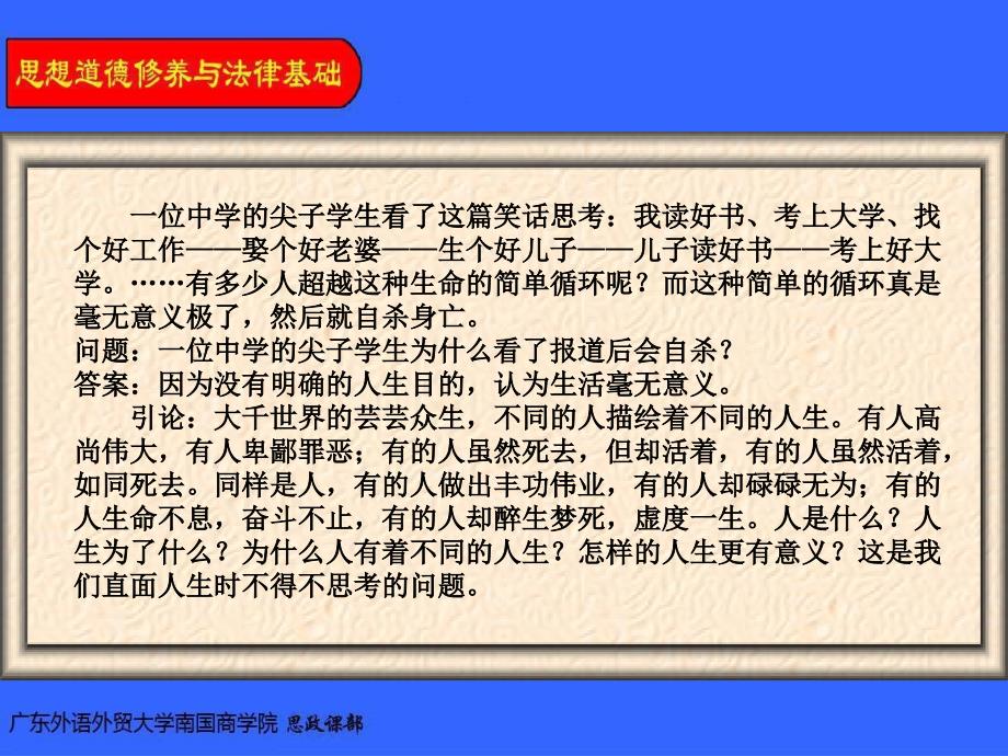 思想道德修养与法律基础_第4页