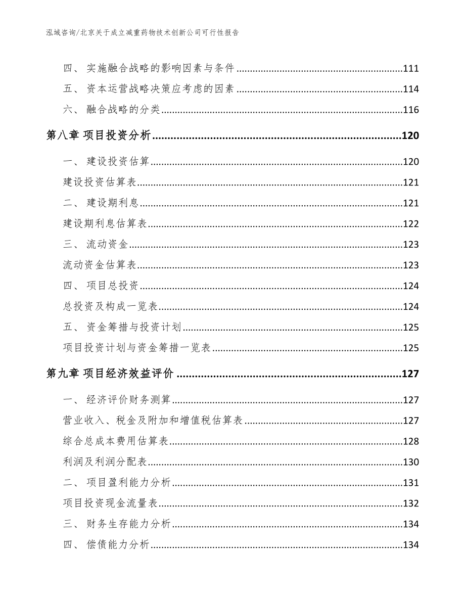 北京关于成立减重药物技术创新公司可行性报告_模板范文_第3页