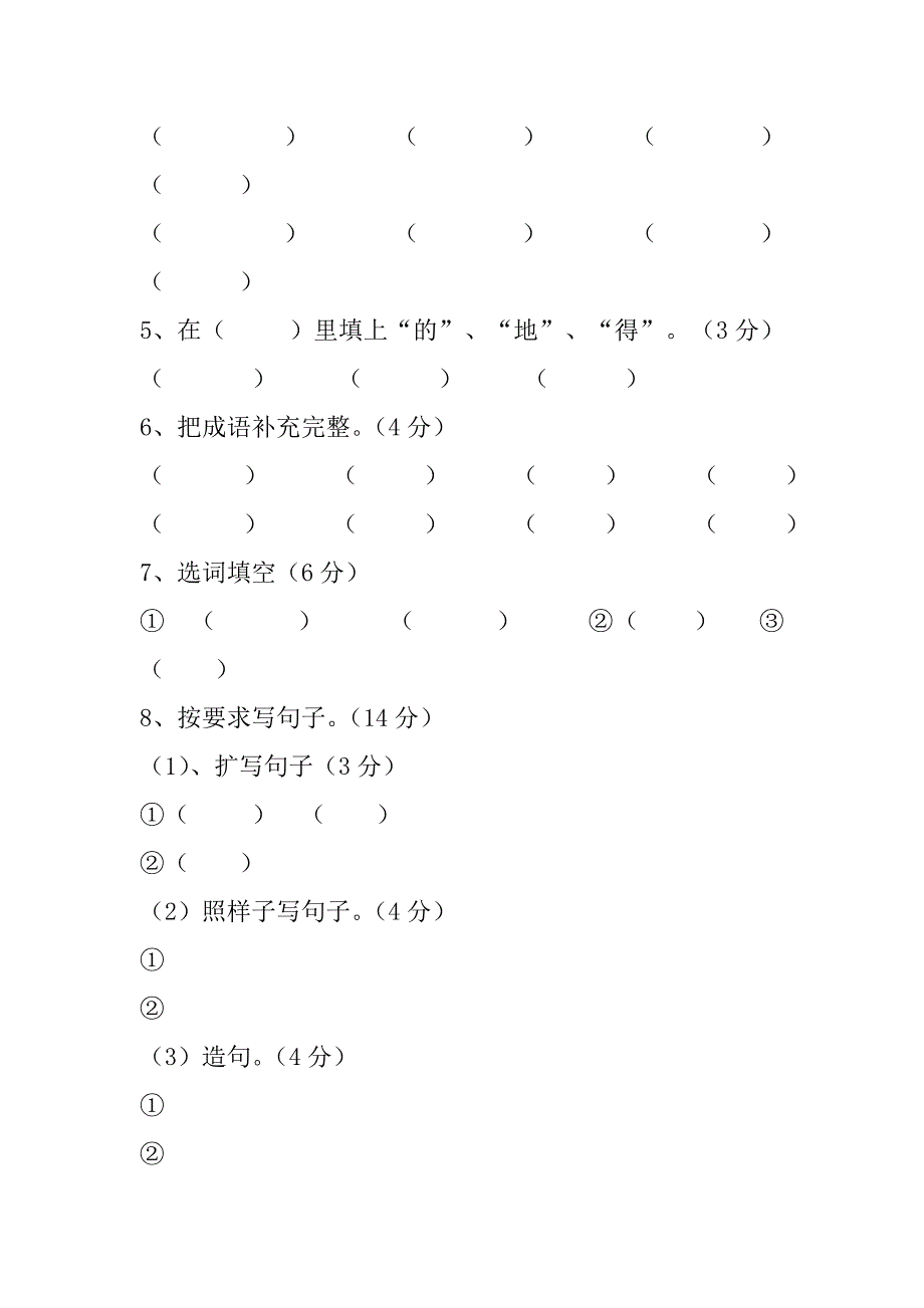 2023年三年级语文试卷答题卡_第4页