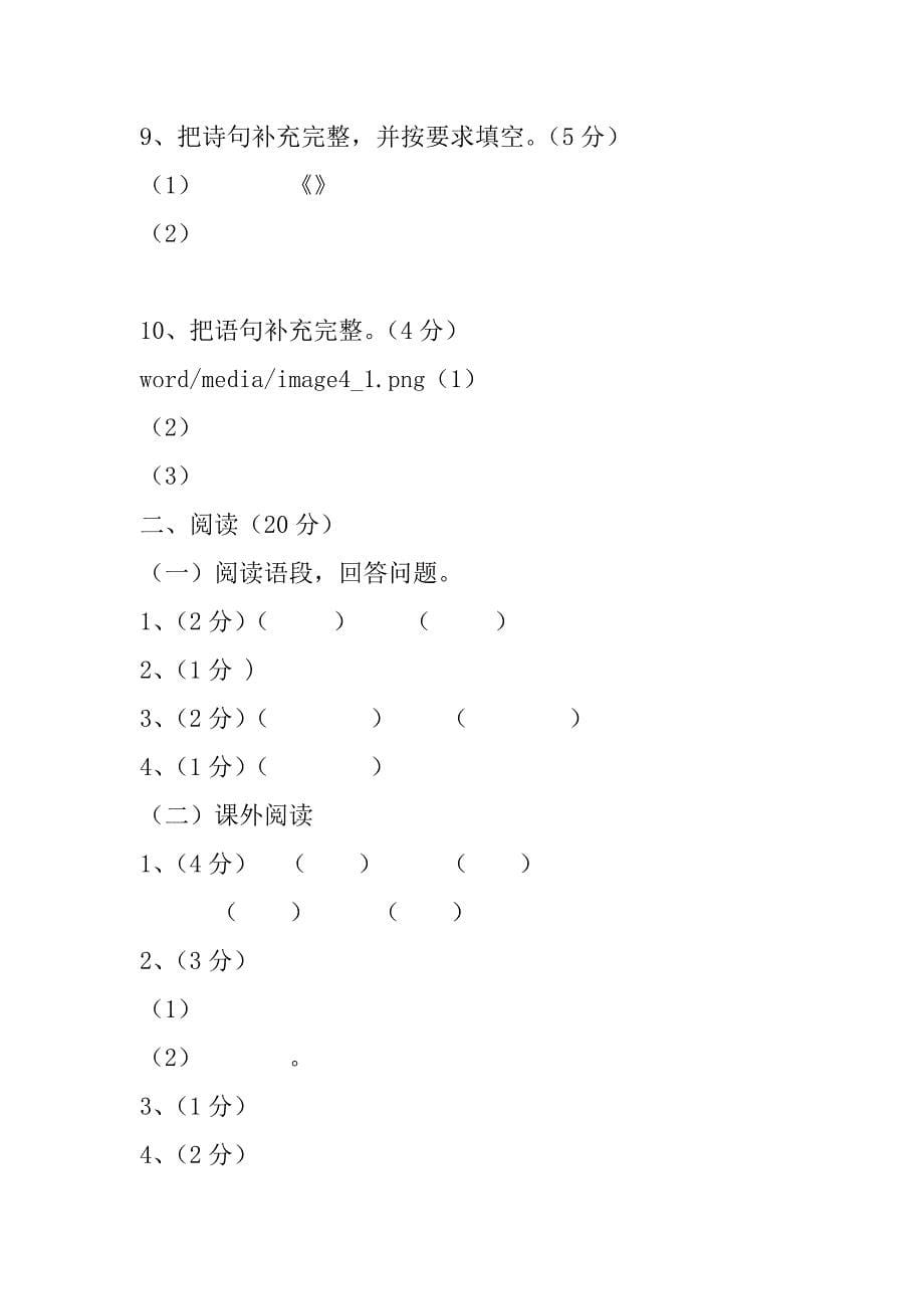 2023年三年级语文试卷答题卡_第5页