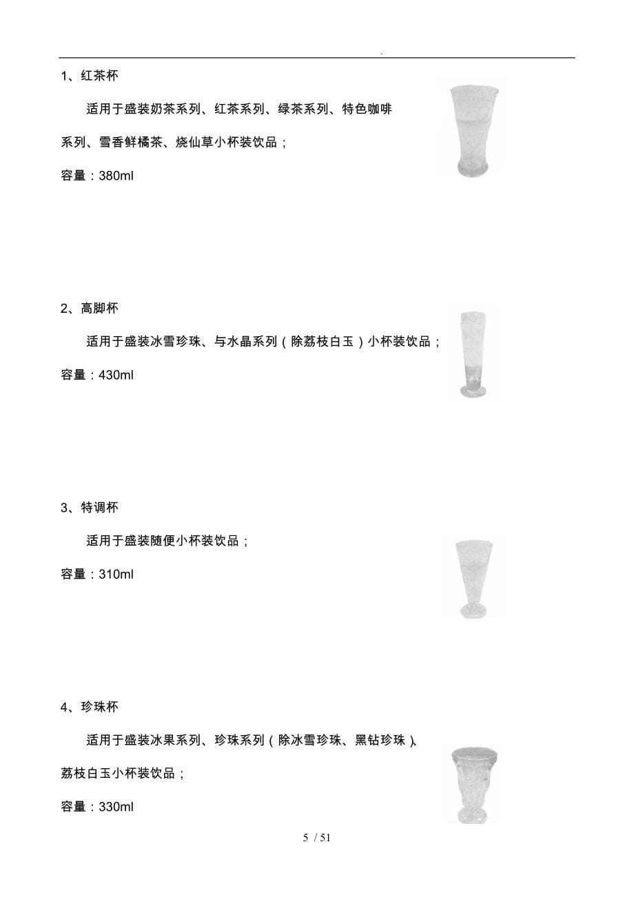 水吧操作操作手册_第5页