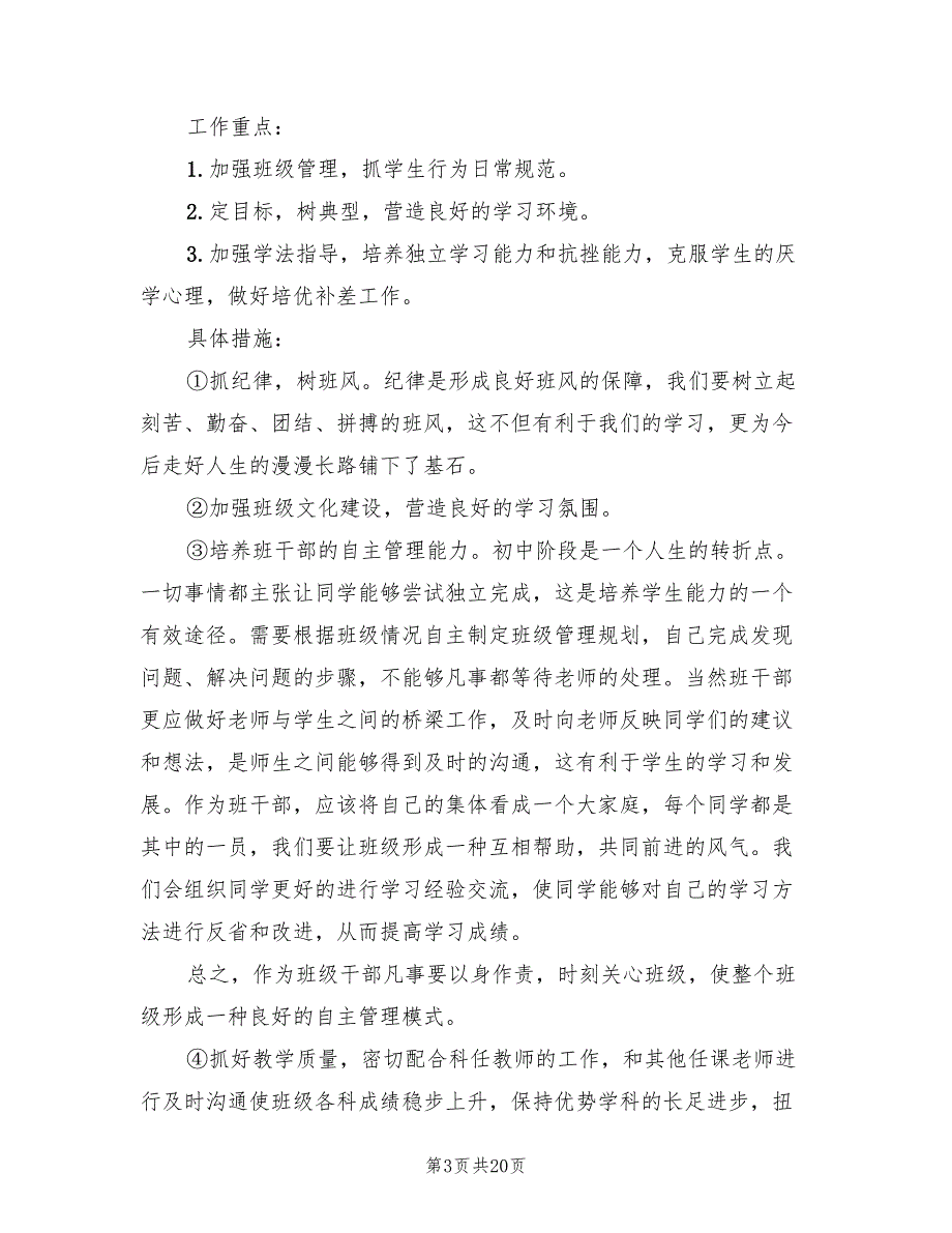 九年级班主任工作计划初中样本2022(8篇)_第3页