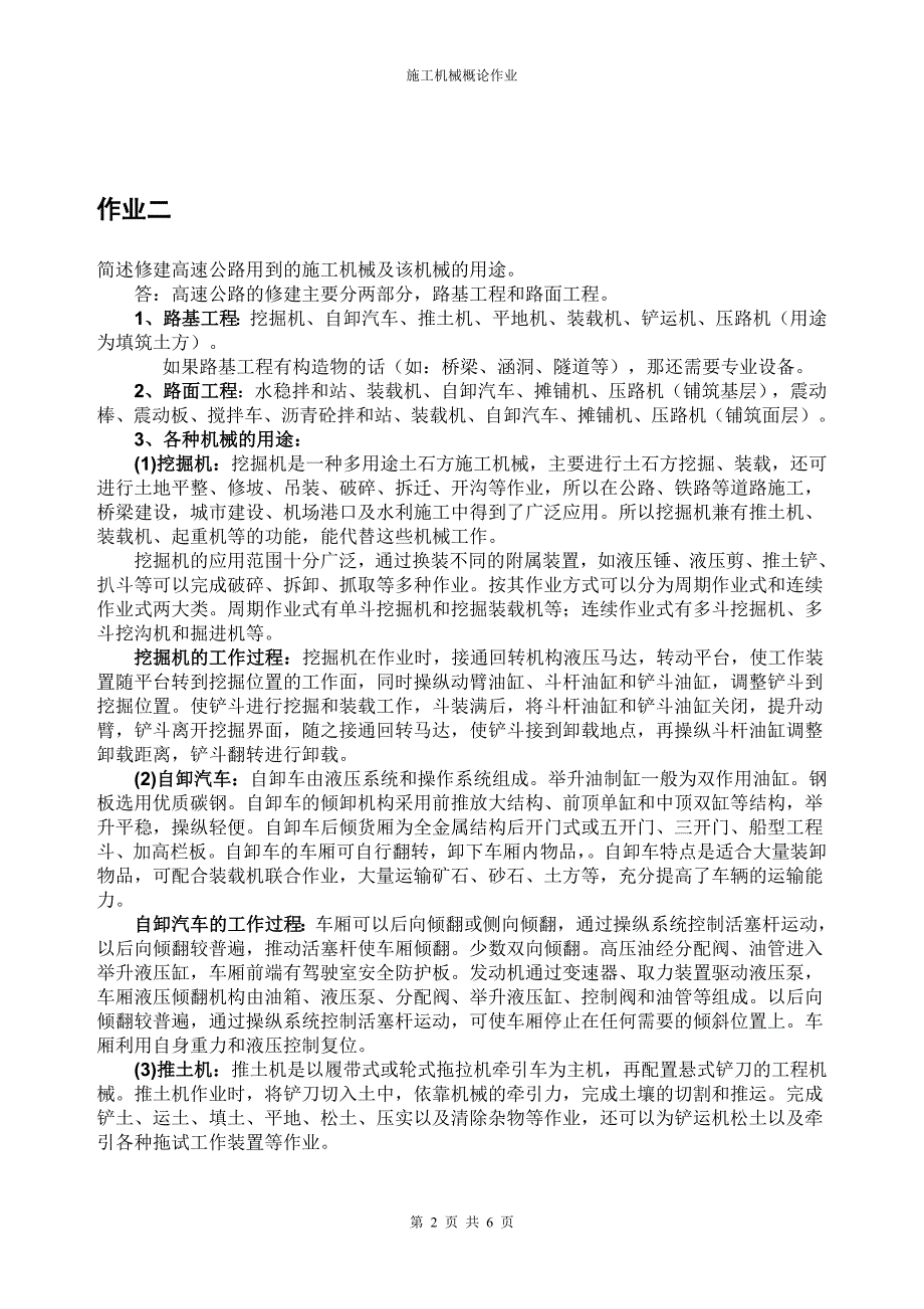 施工机械作业.doc_第2页