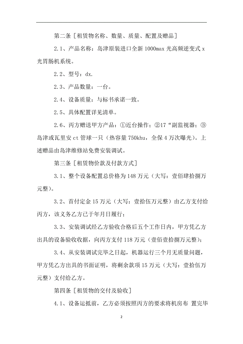 农村信用社融资租赁合同范本.doc_第2页