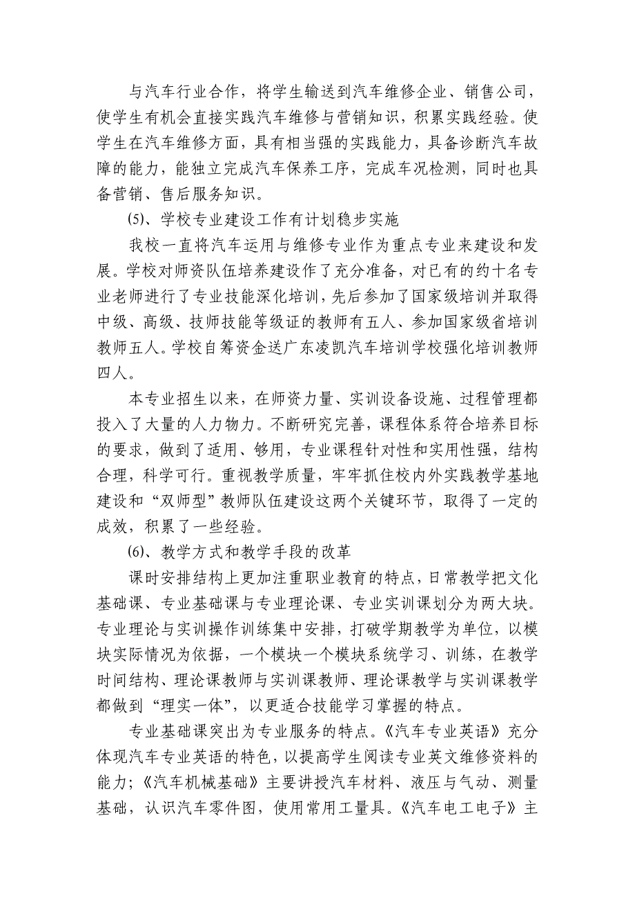 汽车应用与维修专业及辐射带动的专业群建设项目方案_第4页