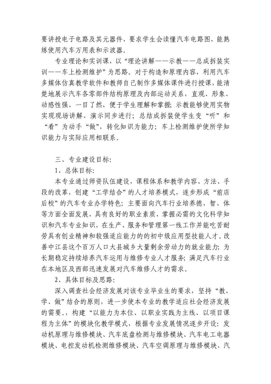 汽车应用与维修专业及辐射带动的专业群建设项目方案_第5页