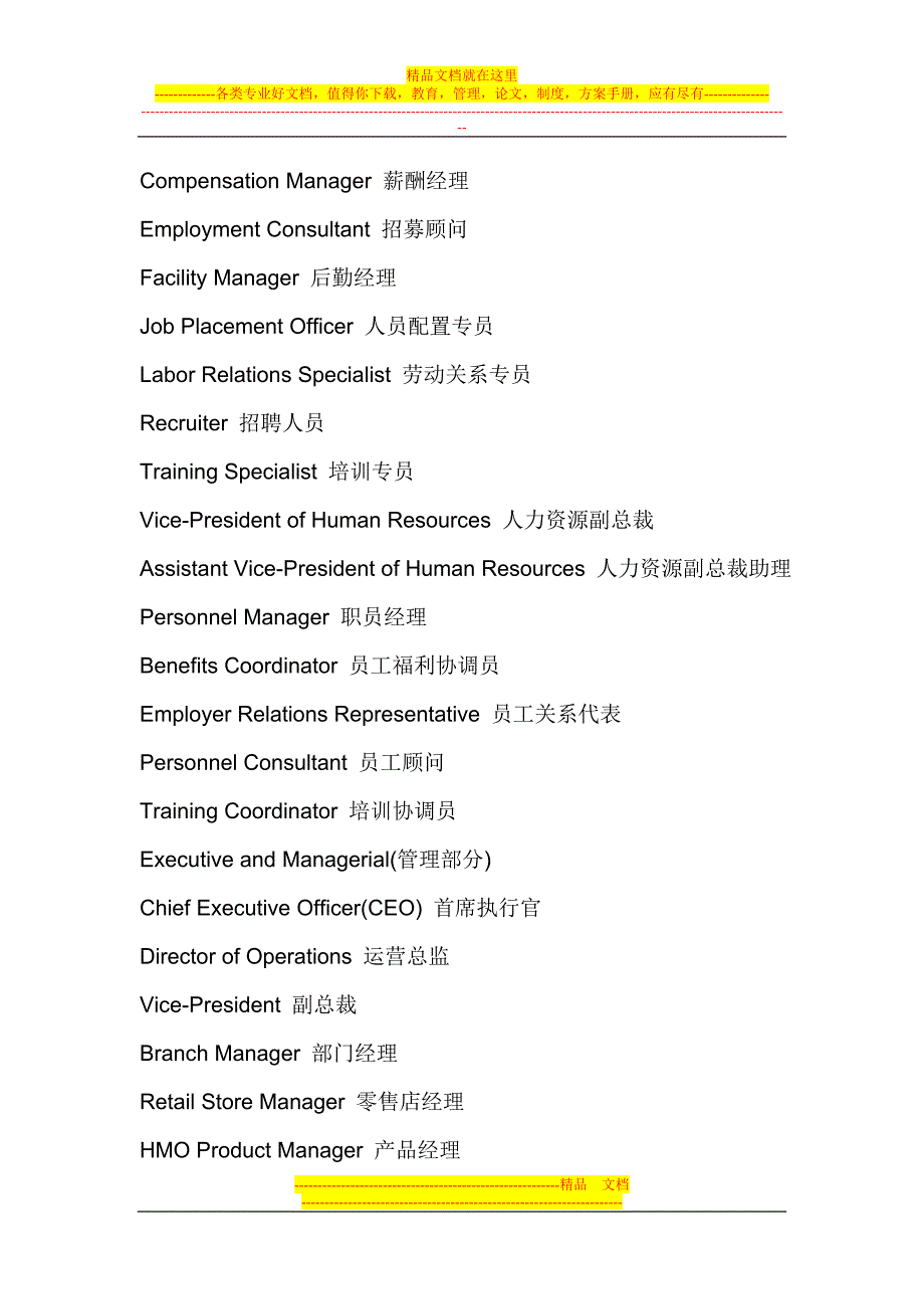 公司职位名称中英文对照-Marketing-and-Sales.doc_第4页