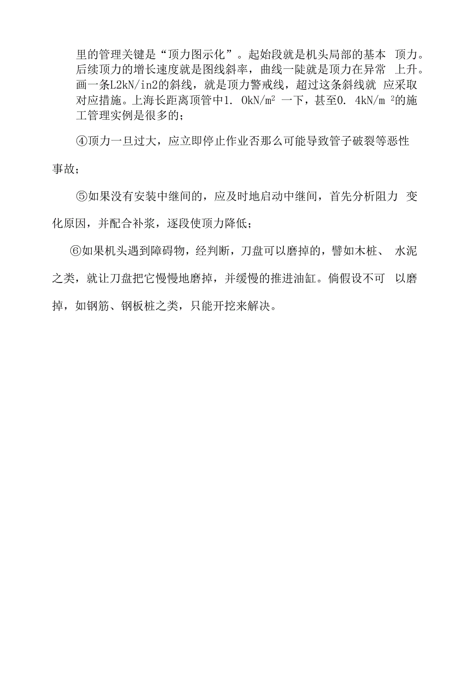 顶管施工质量通病及预防措施.docx_第2页