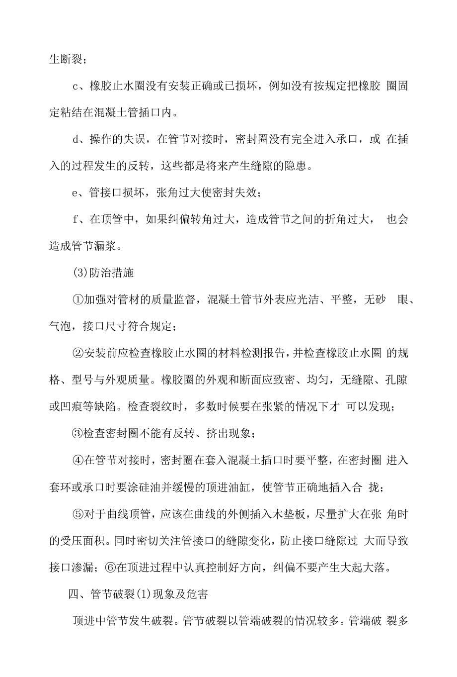 顶管施工质量通病及预防措施.docx_第5页