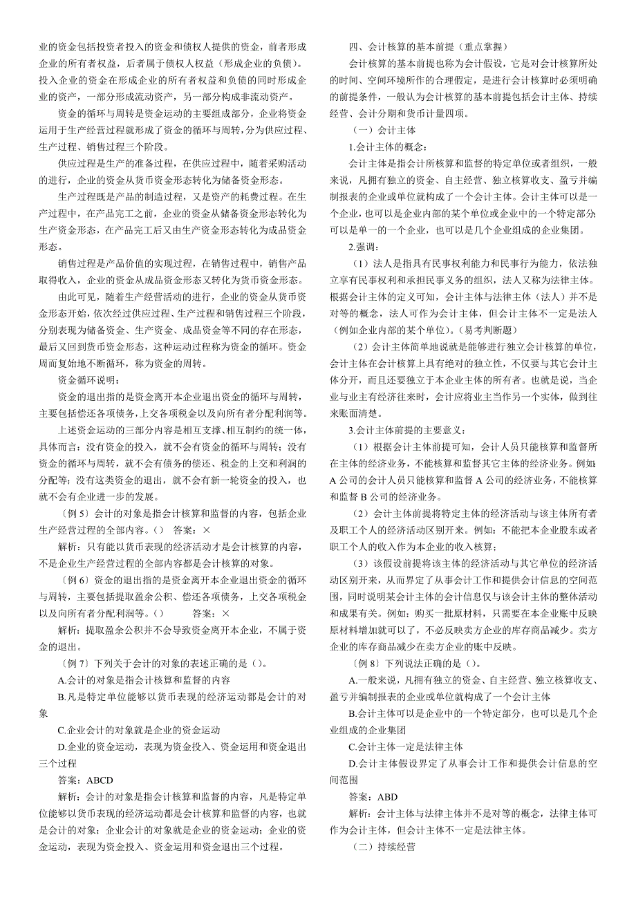 会计从业资格会计基础各章知识汇总打印版_第2页