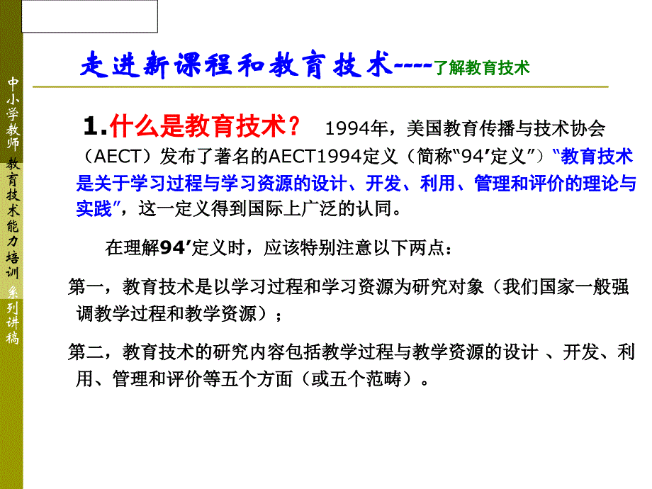 黄乾教育技术培训市六中市级骨干教师英特尔未来教育省级主讲教师_第2页