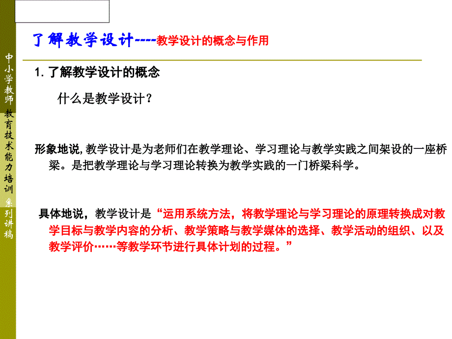 黄乾教育技术培训市六中市级骨干教师英特尔未来教育省级主讲教师_第4页