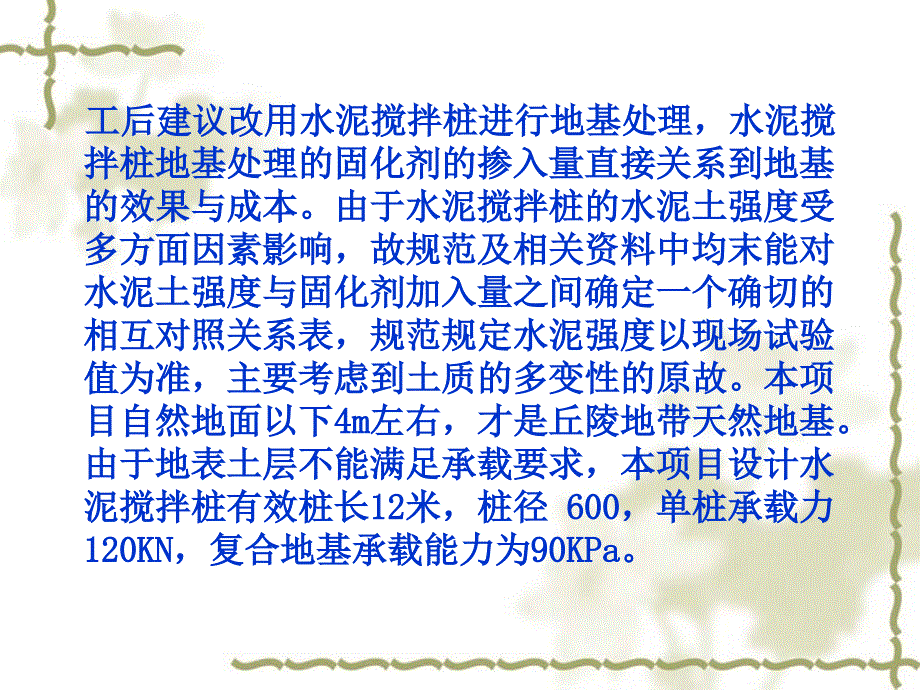 确定水泥搅拌桩固化剂的合理掺入量_第3页