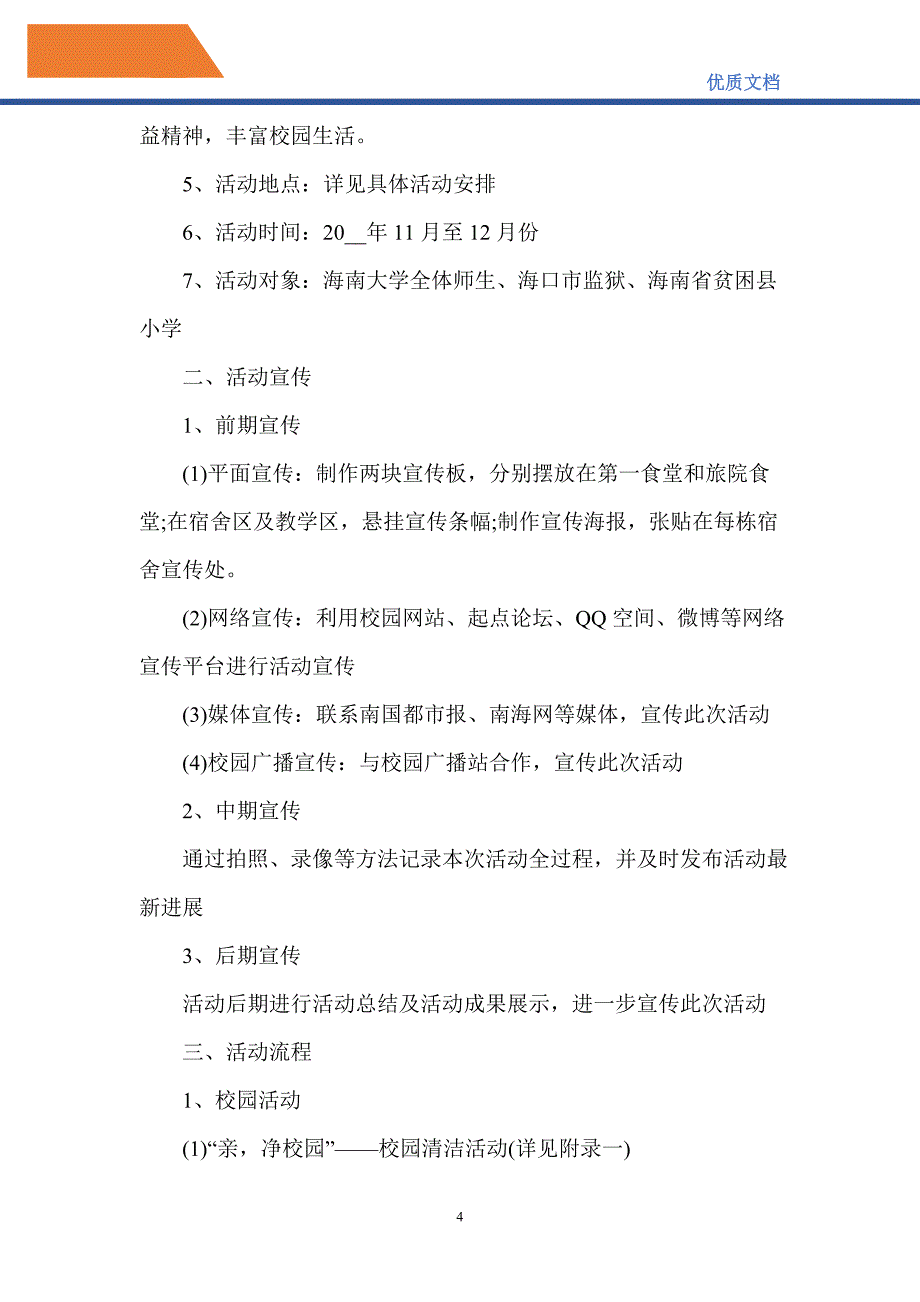 学生公益策划方案_第4页