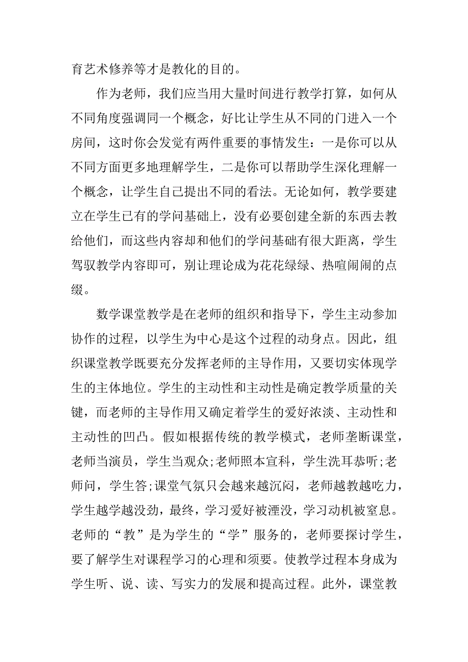 2023年关于教师教学心得体会3篇教师教学心得总结_第4页