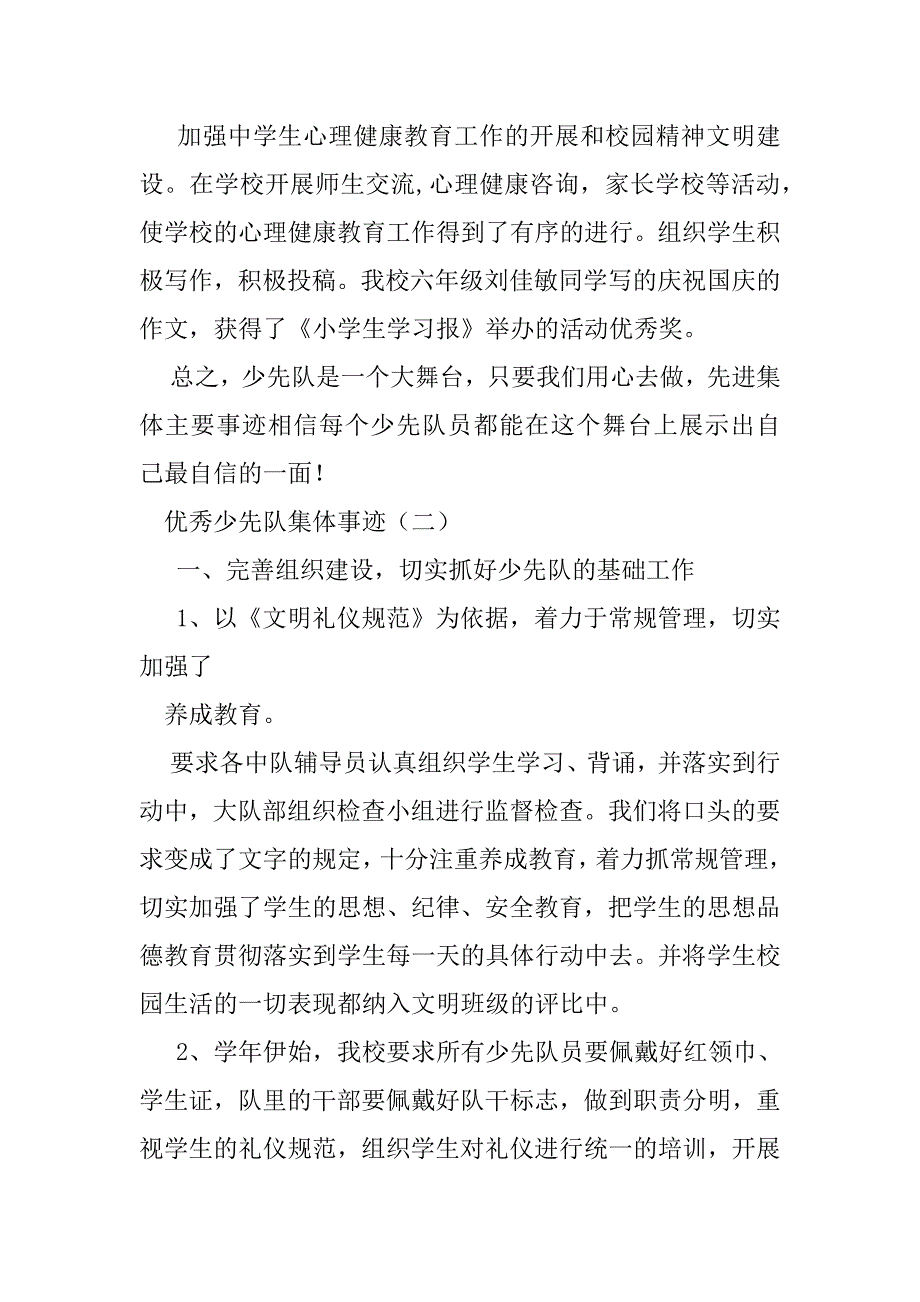 2023年优秀少先队集体事迹（年）_第3页