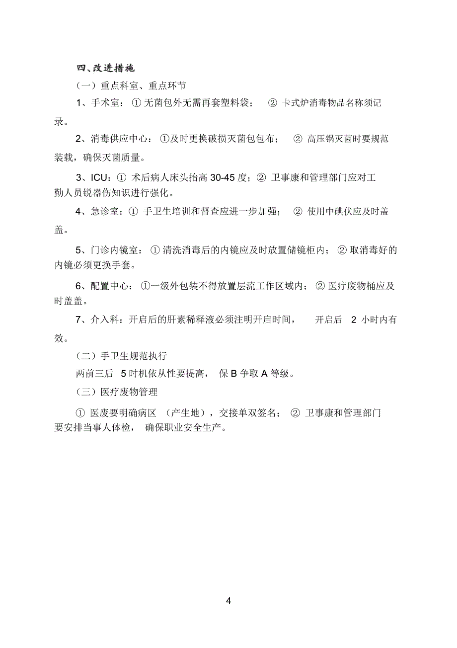 二季度医院感染管理质量督查情况分析江苏肿瘤医院_第4页