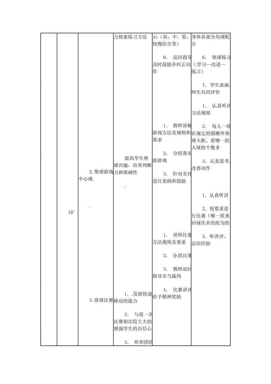 达标测验教案.doc_第2页