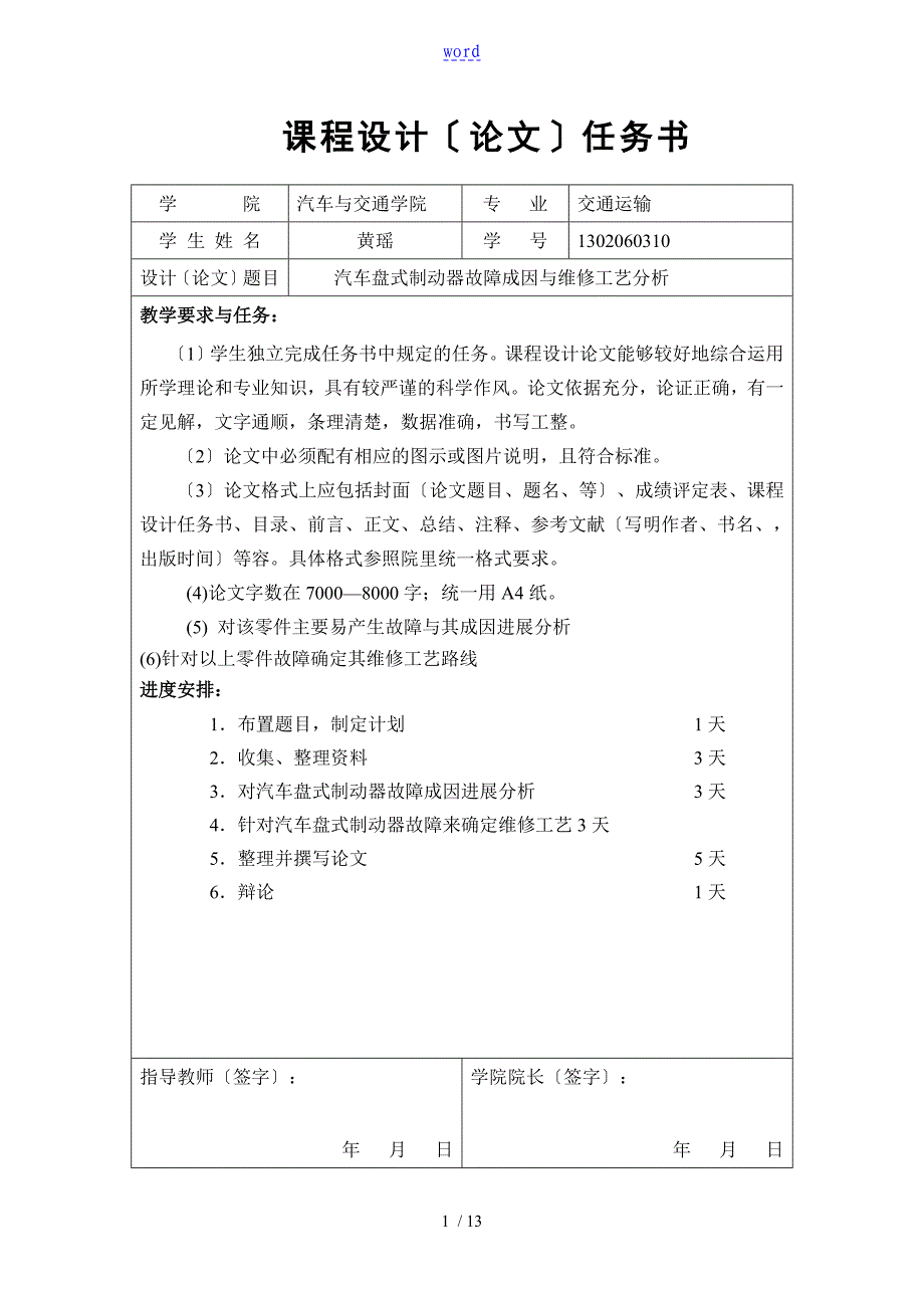 汽车盘式制动器故障成因及维修实用工艺分析报告_第1页