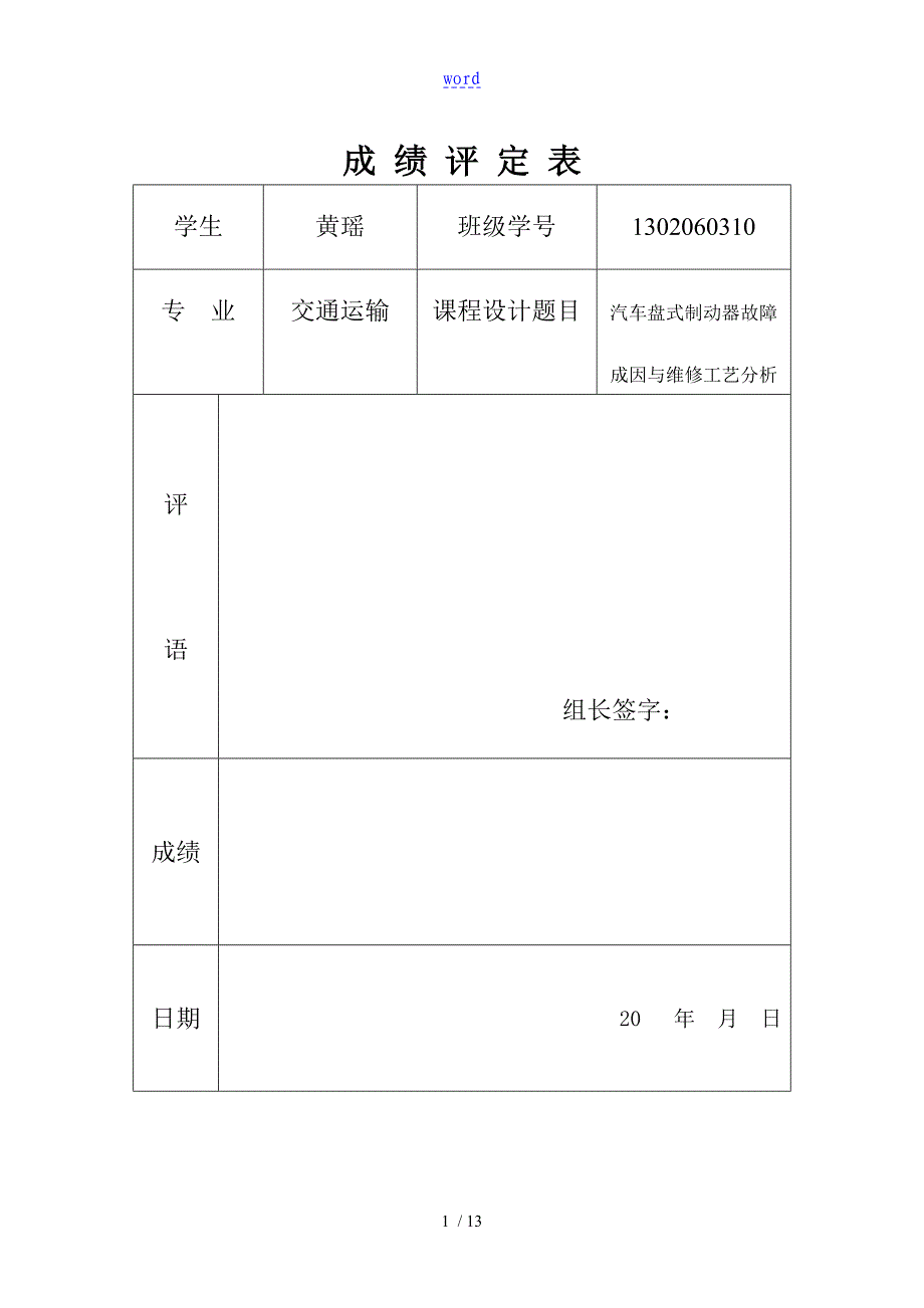 汽车盘式制动器故障成因及维修实用工艺分析报告_第2页