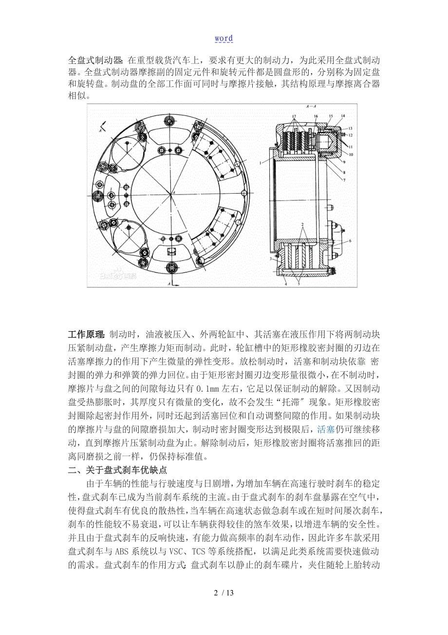 汽车盘式制动器故障成因及维修实用工艺分析报告_第5页