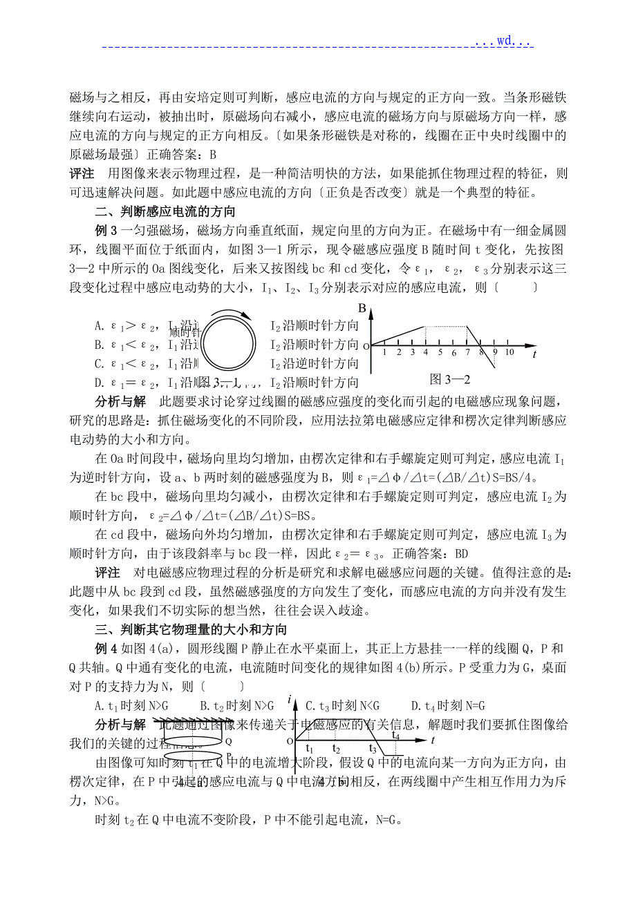 电磁感应现象中的常见题型汇总(很全很细)------精华版_第2页