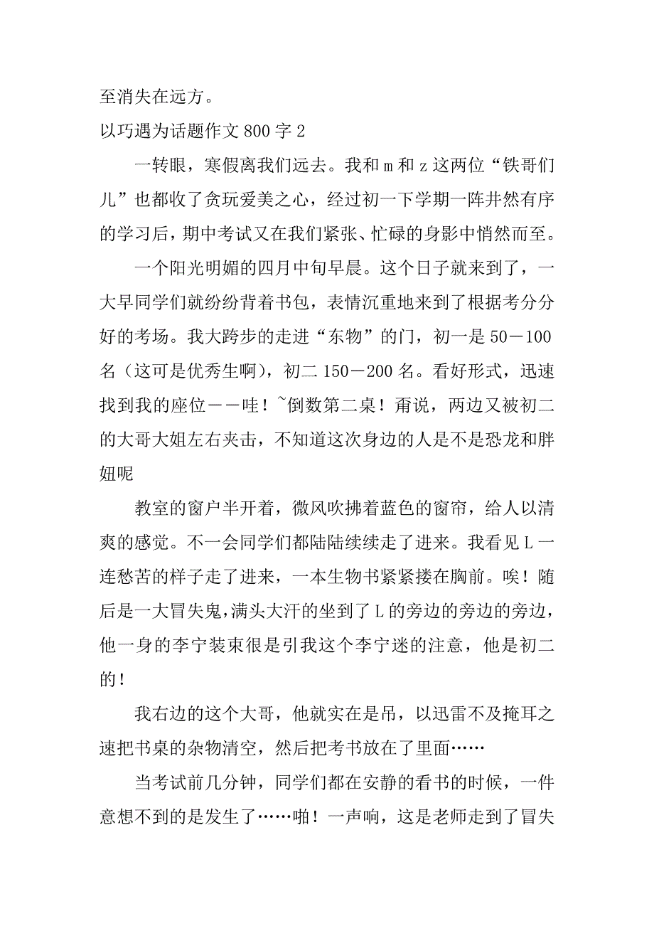 2023年以巧遇为话题作文800字3篇_第3页