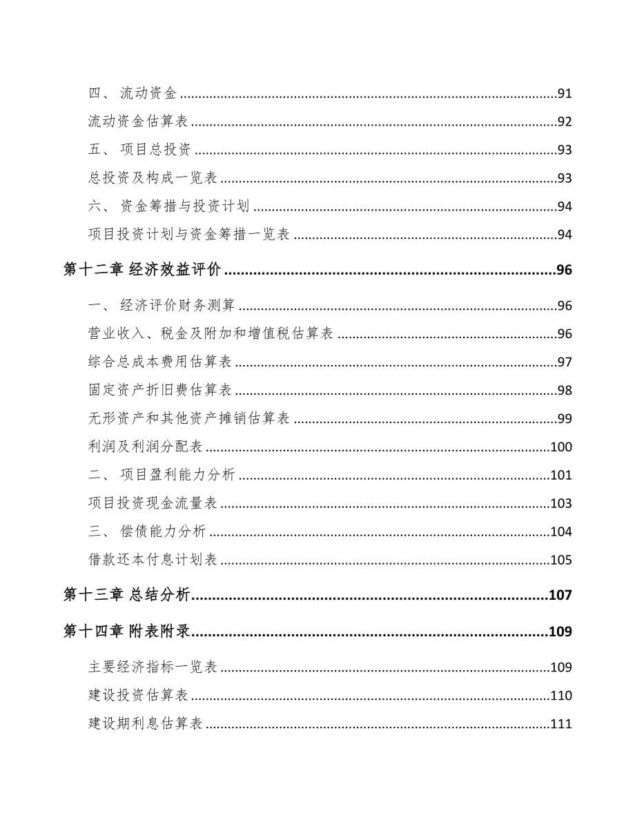 合肥关于成立铝合金制品公司可行性研究报告(DOC 82页)_第5页