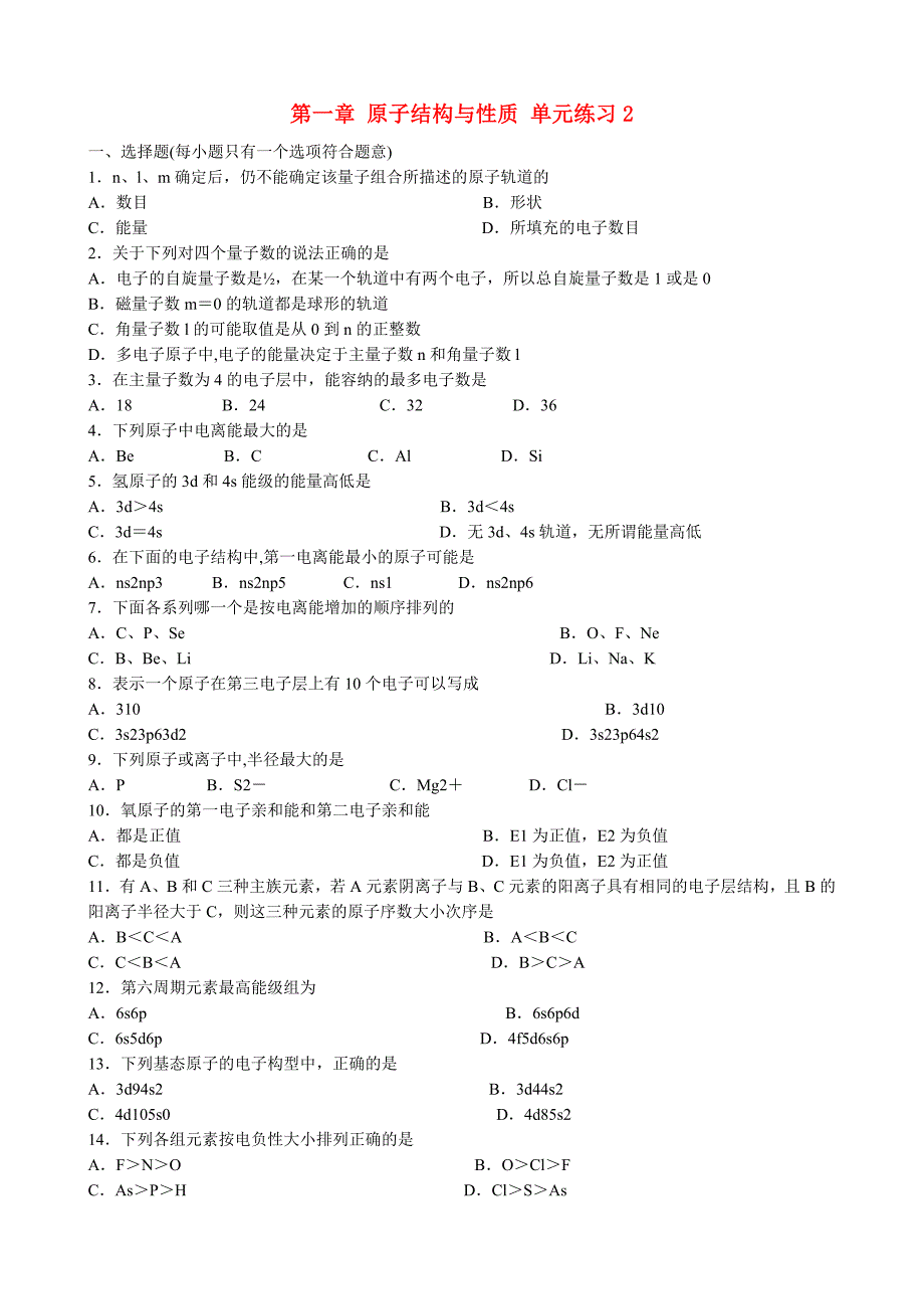 山西省运城市康杰中学2015高中化学 第一章 原子结构与性质单元练习2 新人教版选修3_第1页