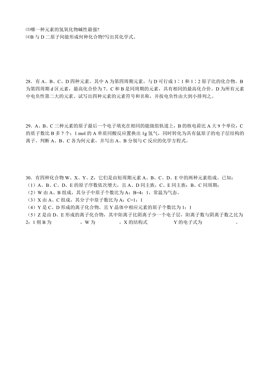 山西省运城市康杰中学2015高中化学 第一章 原子结构与性质单元练习2 新人教版选修3_第3页