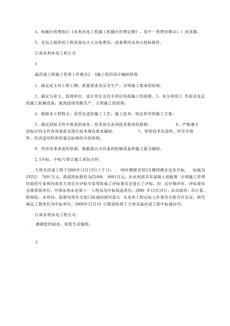 溢洪道施工管理工作报告_第4页