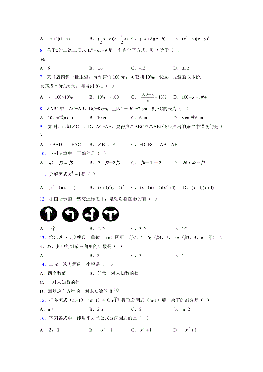 浙教版-学年度七年级数学下册模拟 测试卷 (131)_第2页