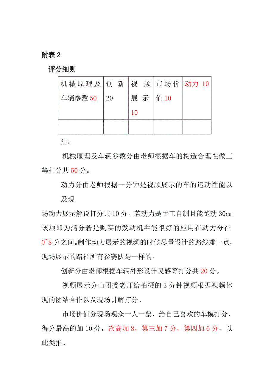 车模设计大赛策划.doc_第4页