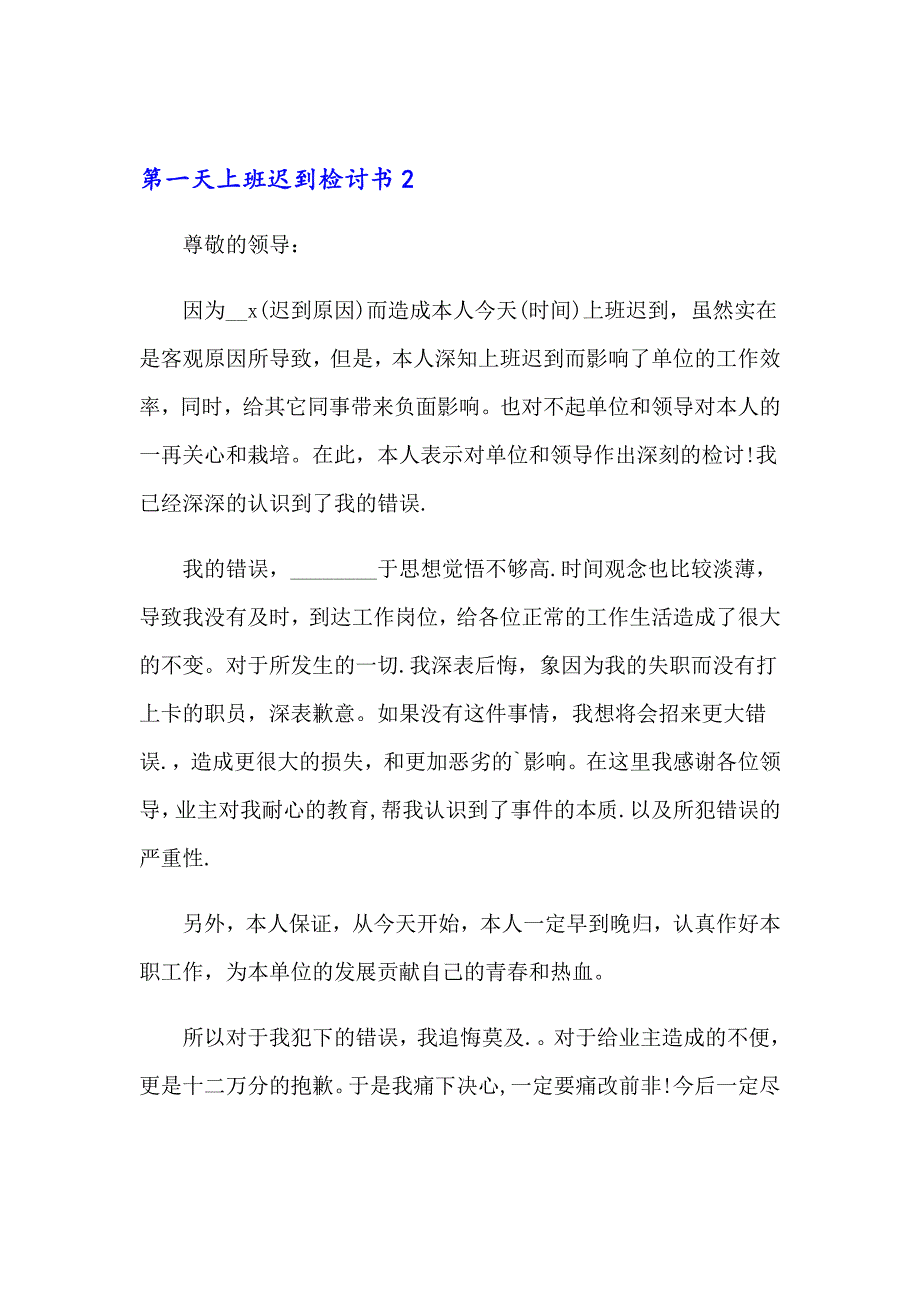 第一天上班迟到检讨书6篇_第3页