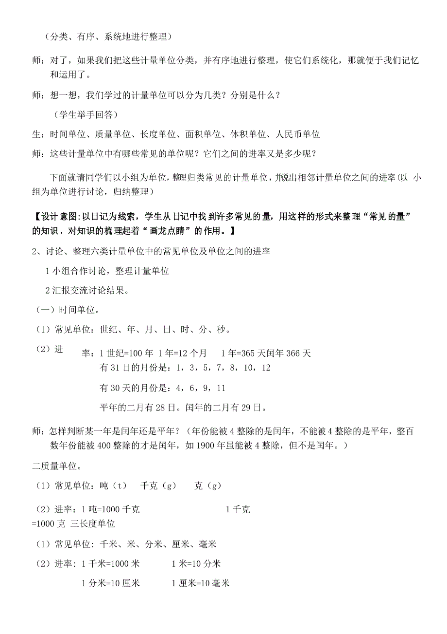 六年级下册数学教案-总复习《常见的量》 北师大版_第3页