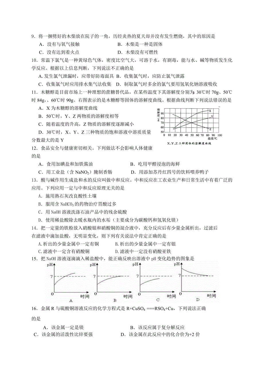 新课标人教版初中化学中中考模拟试题　附答案_第2页