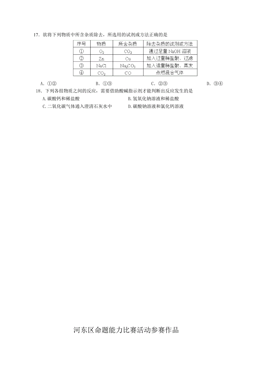 新课标人教版初中化学中中考模拟试题　附答案_第3页