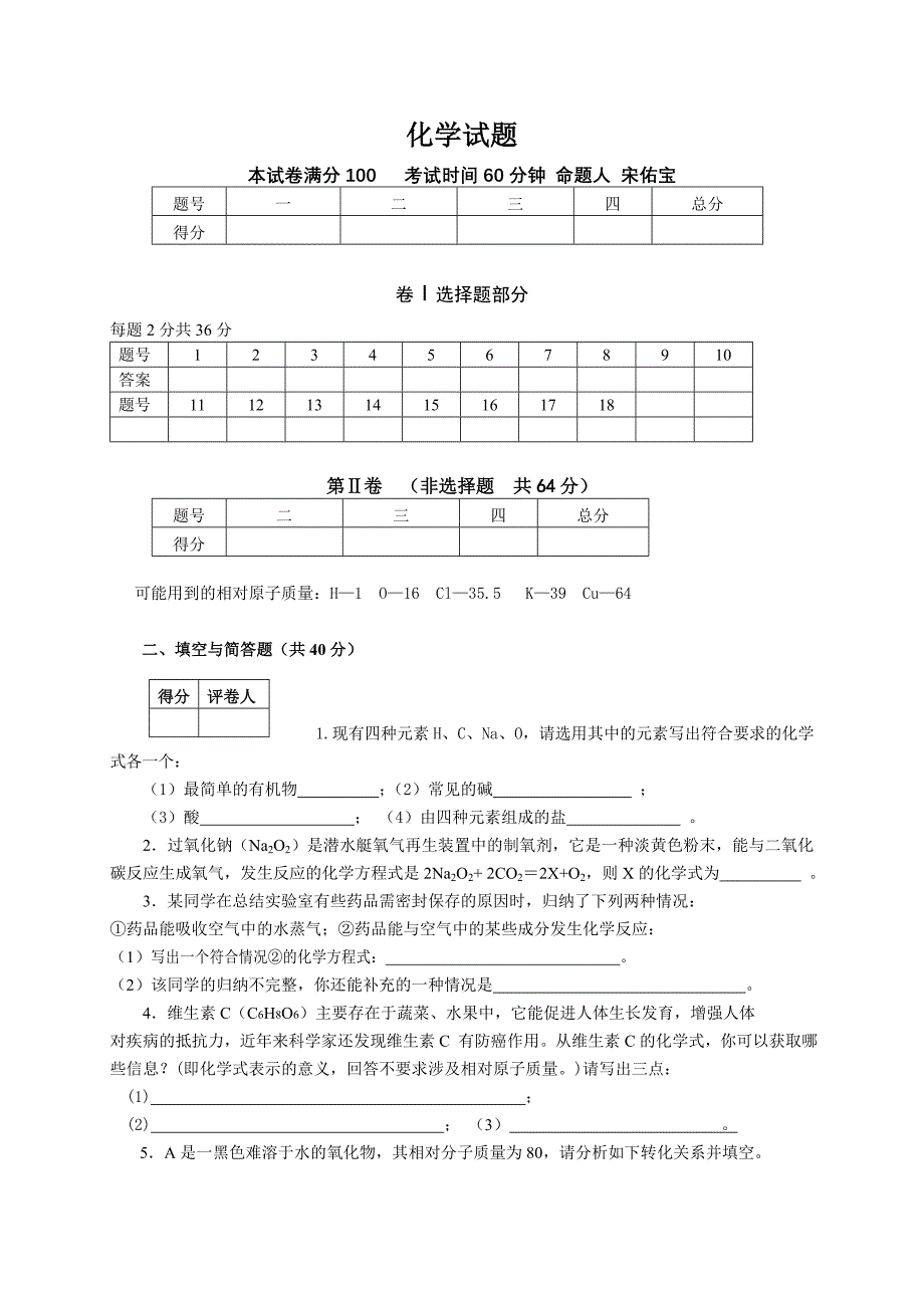 新课标人教版初中化学中中考模拟试题　附答案_第4页