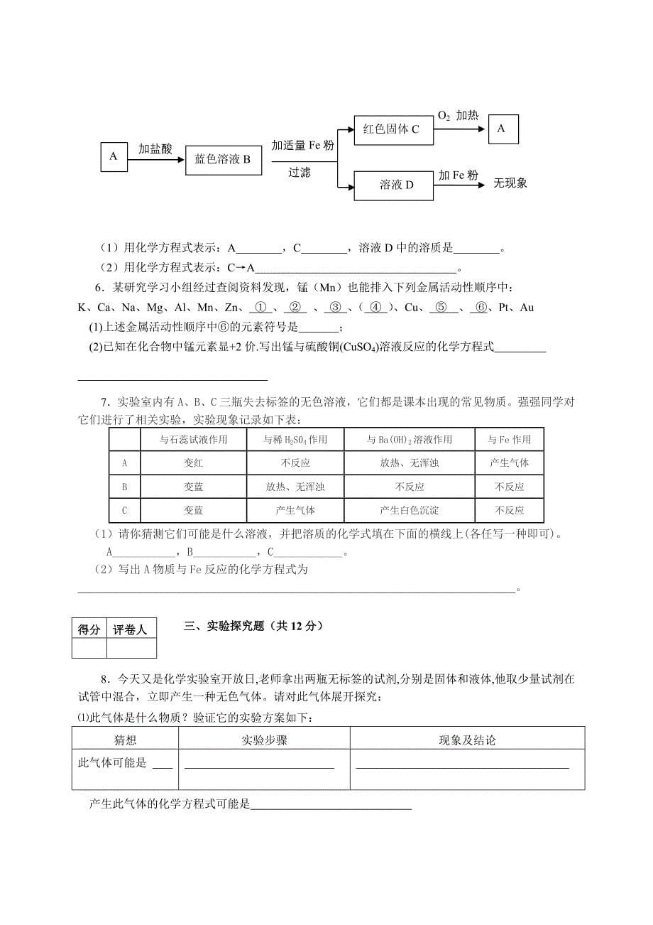 新课标人教版初中化学中中考模拟试题　附答案_第5页