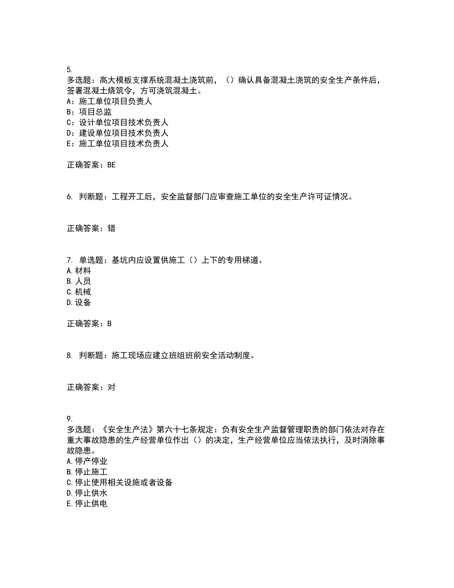 2022年安徽省（安管人员）建筑施工企业安全员B证上机考核内容及模拟试题附答案参考8_第2页