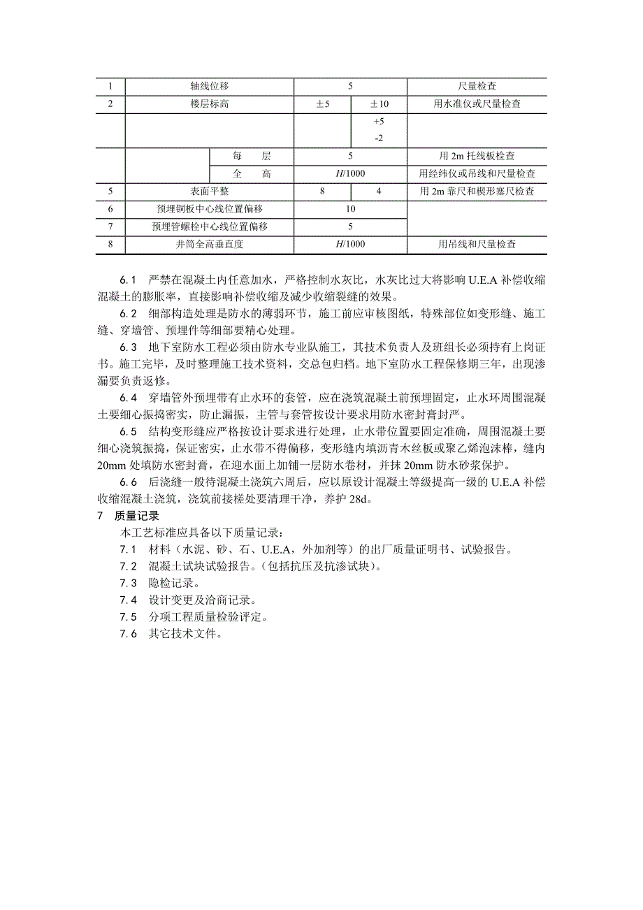 001防水混凝土施工工艺_第3页