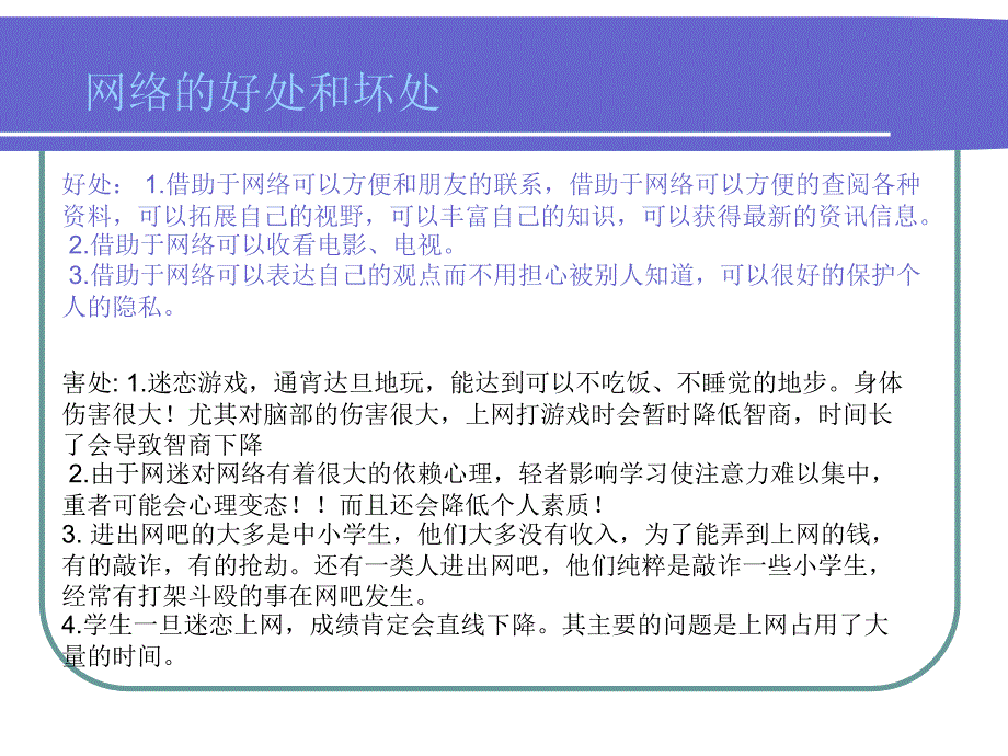 绿色电脑健康上网_第2页