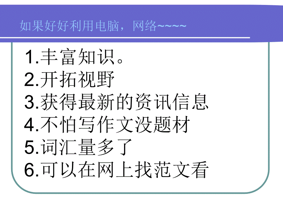 绿色电脑健康上网_第3页